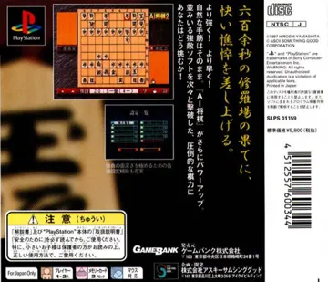 AI Shougi 2 (JP) box cover back